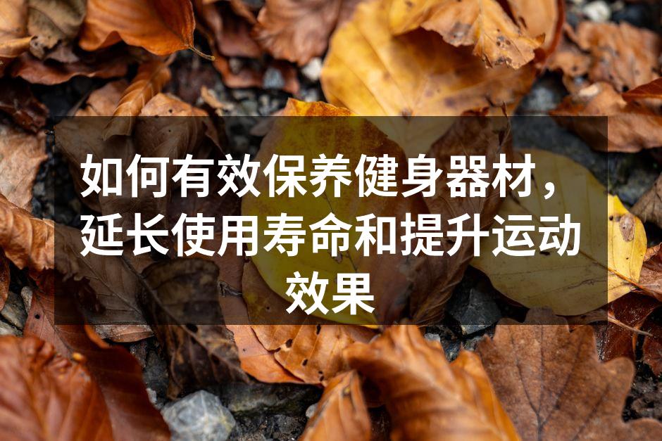 日常清洁器材，保持最佳状态