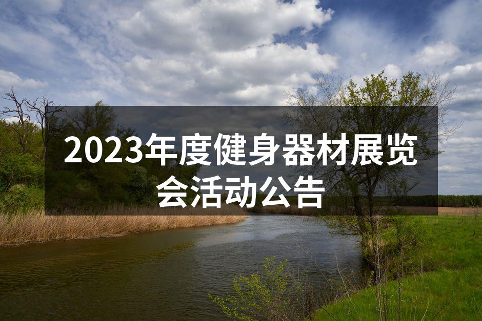 展会盛况