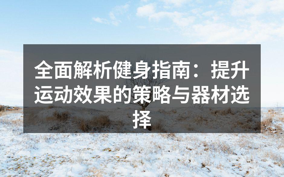 健身器材展示